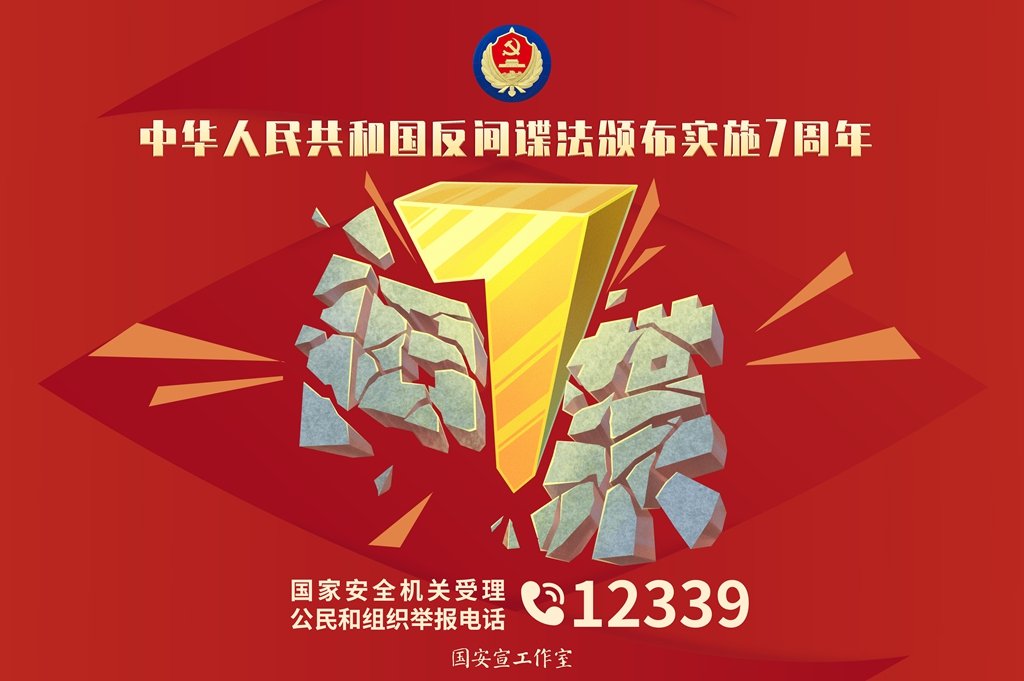已正式实施七周年