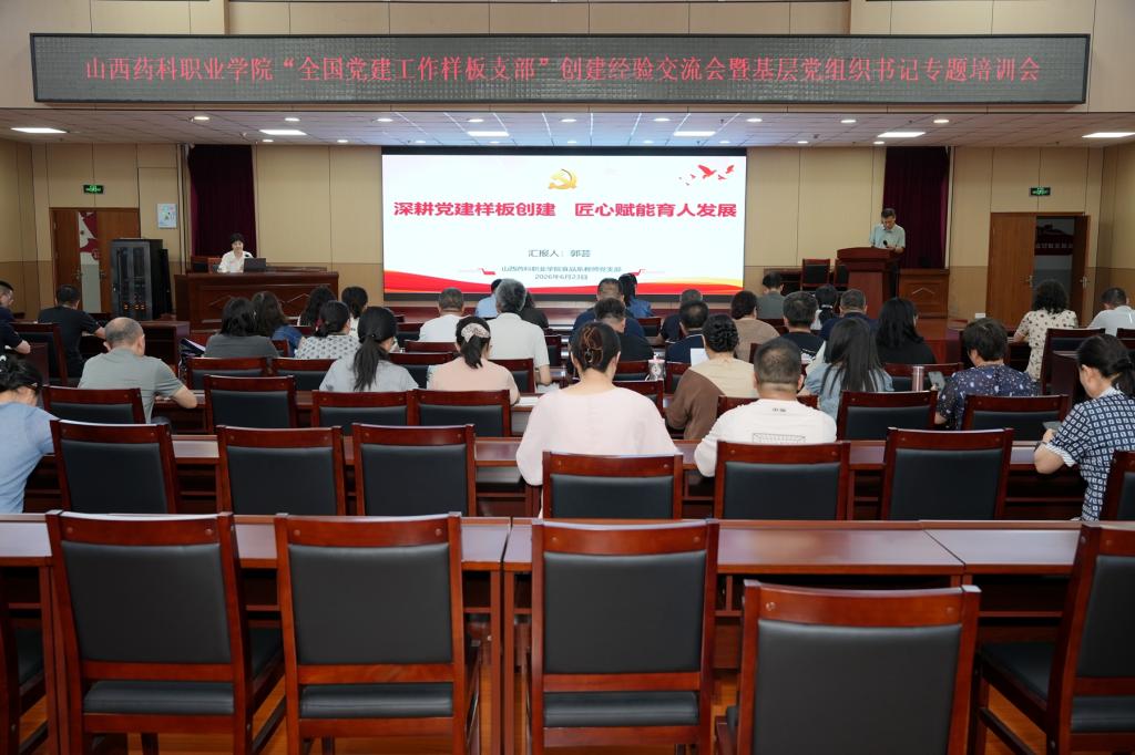 为充分发挥全国党建工作样板支部示范引