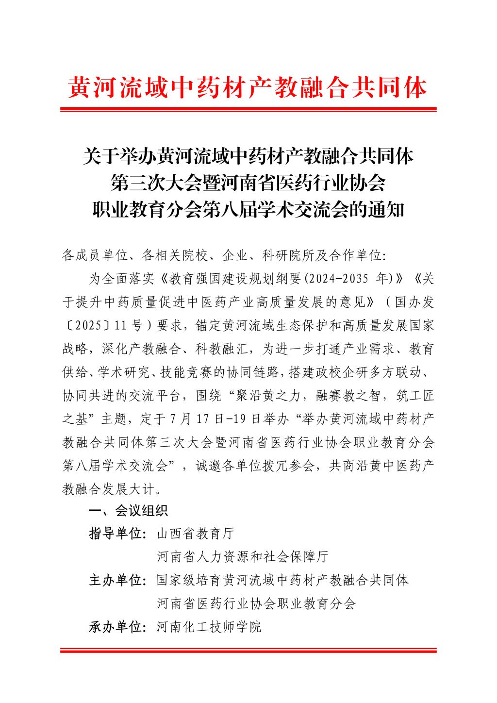 附件【关于举办黄河流域星空app官网