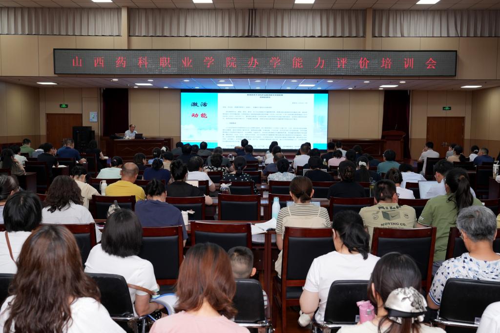 为深入贯彻落实办学能力评价迎评工作部